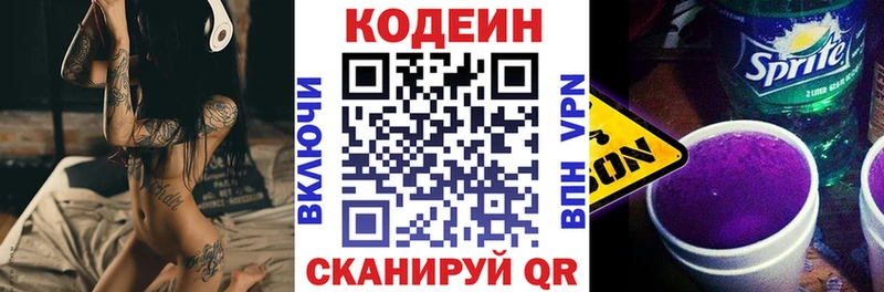 Codein напиток Lean (лин)  что такое   Советский 